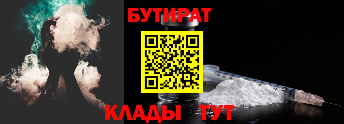 Бутират BDO Большой Камень