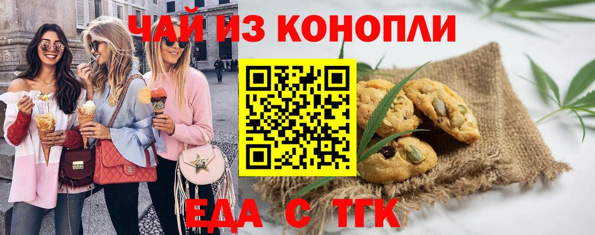 Печенье с ТГК марихуана Большой Камень
