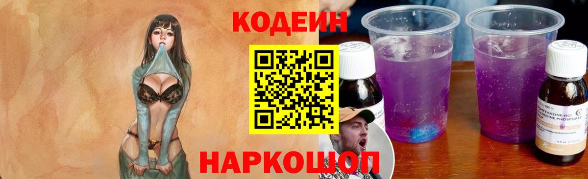 Кодеиновый сироп Lean напиток Lean (лин)  Кодеиновый сироп Lean напиток Lean (лин)  Вход с VPN  Большой Камень 
