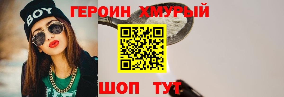ГЕРОИН Афган  Вход с VPN  Большой Камень 