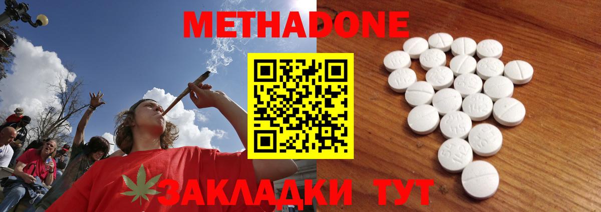 Метадон methadone  Вход с VPN  Большой Камень  МЕТАДОН белоснежный 