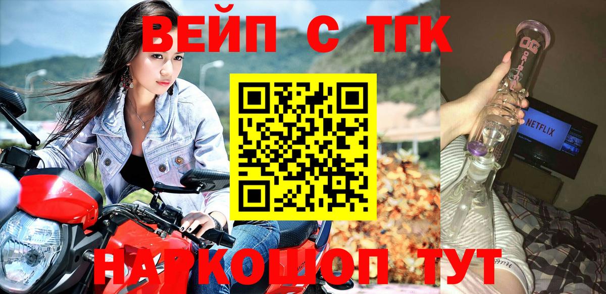 ТГК вейп с тгк Большой Камень